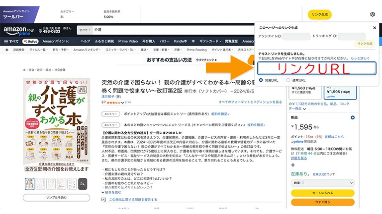 Amazonアソシエイト