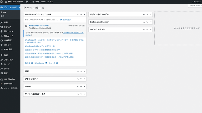 ワードプレス管理画面