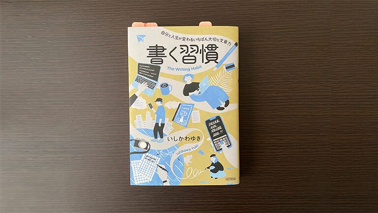 書くことを習慣化するためにぼくが意識していること