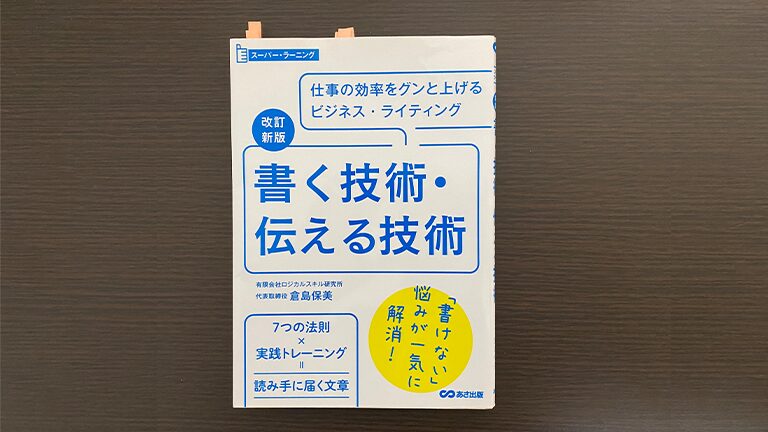 結論から話せる論理的な人になるためにぼくはまず感情を抑えてから話す